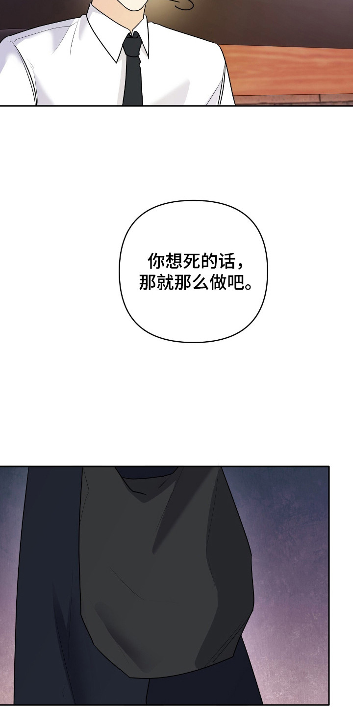 夏日的雪漫画,第36章：渴望我3图