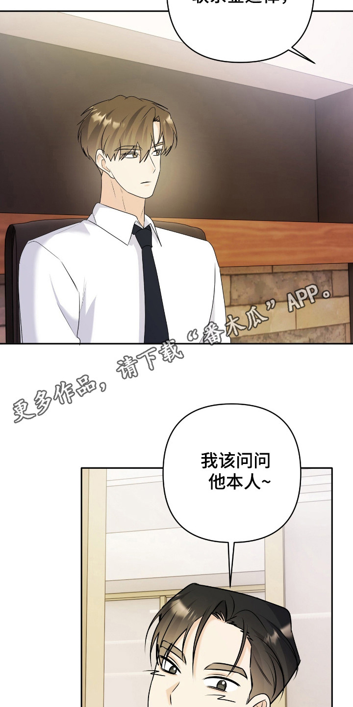 夏日的雪漫画,第36章：渴望我1图