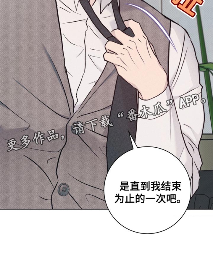 迟来的情话漫画,第38章：只帮你一次1图