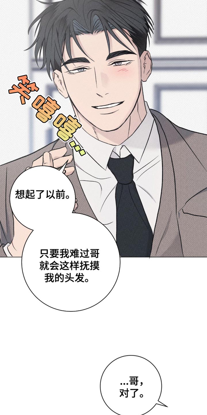 迟来的伴侣漫画,第37章：摸摸头2图