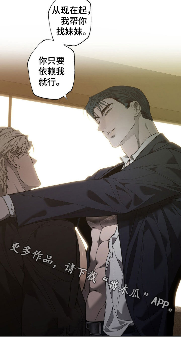 痞子警卫漫画,第21章：依赖我就行4图