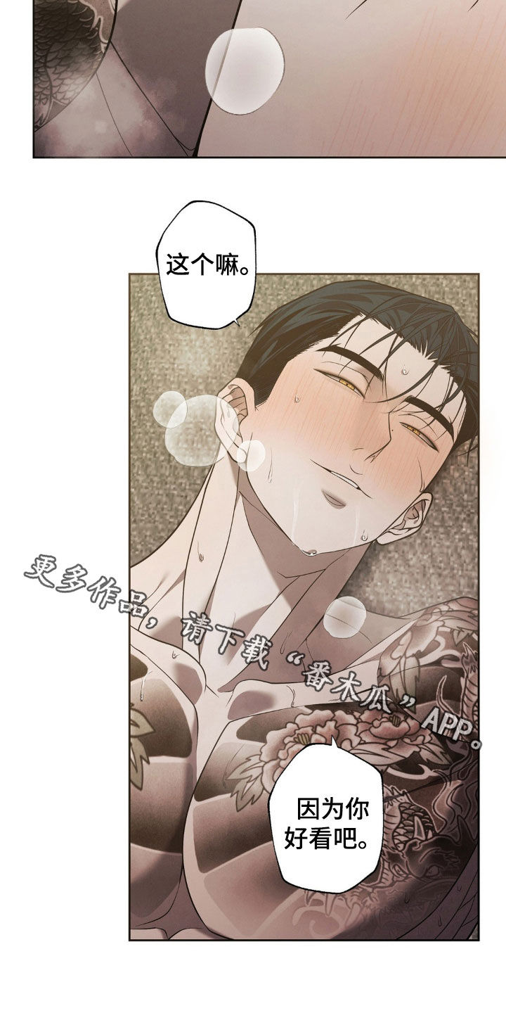 痞子警卫漫画,第22章：因为你好看4图