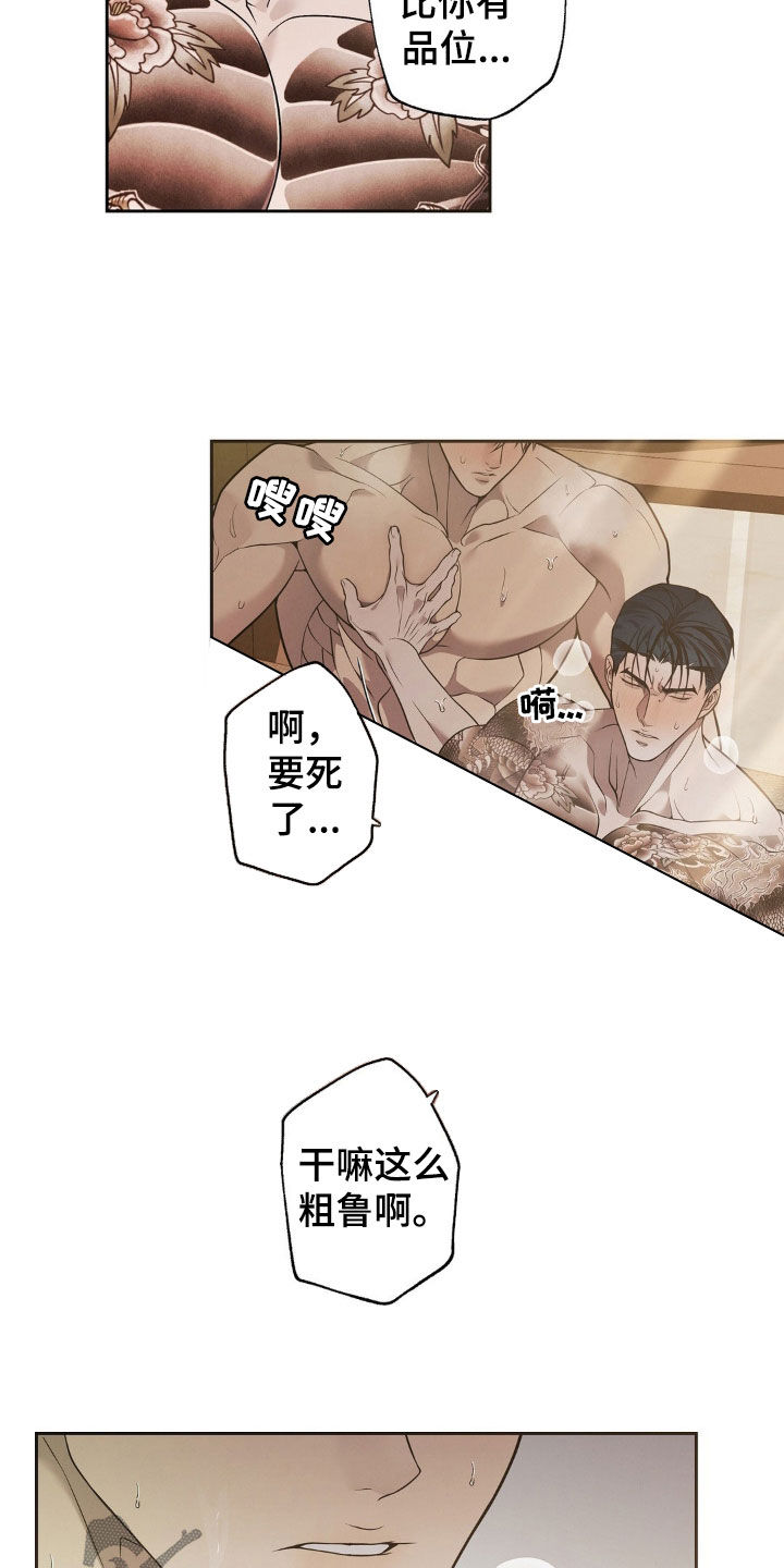 痞子警卫漫画,第23章：不要命令我4图