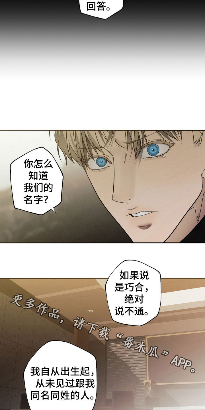 痞子警卫漫画,第20章：很好骗1图