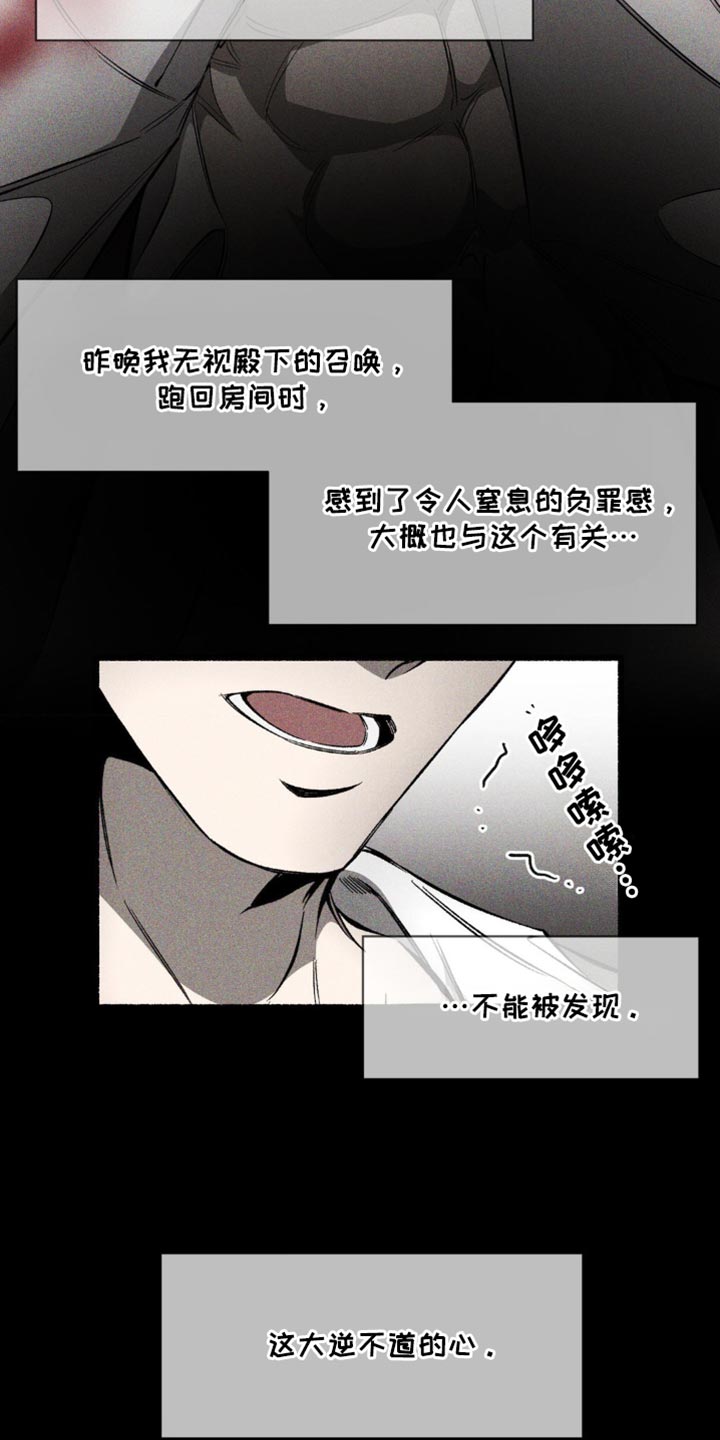 unholy漫画荆棘吾皇漫画,第36章：大逆不道的心1图