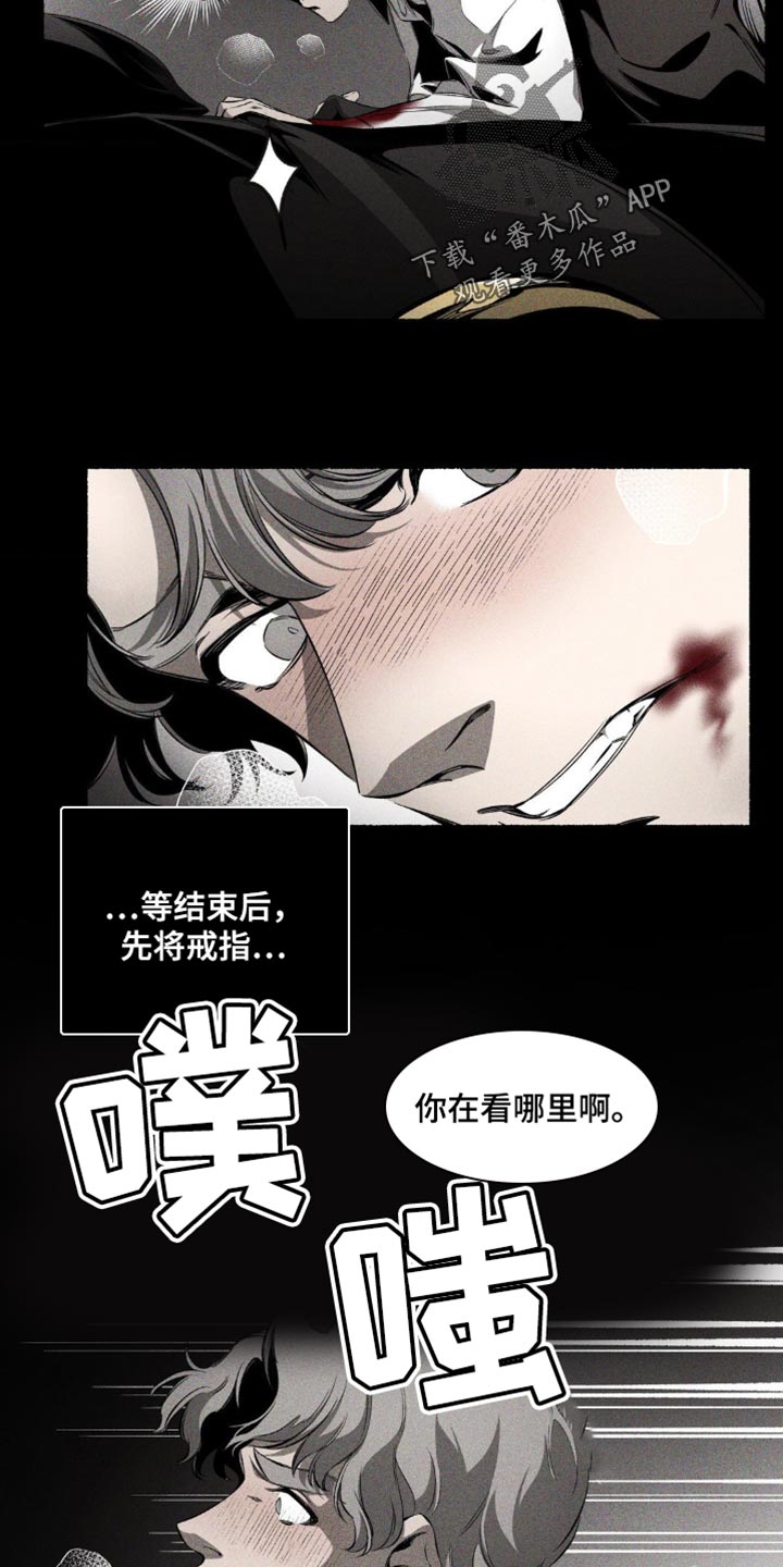荆棘吾皇漫画,第25章：我会疼啊5图