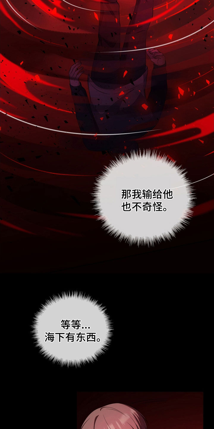 双重血脉漫画,第53章：活着的大海2图