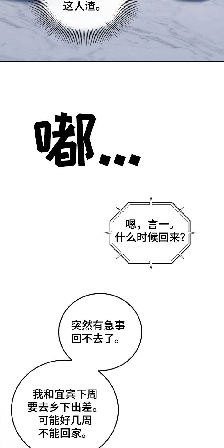 双重血脉漫画,第49章：被告1图