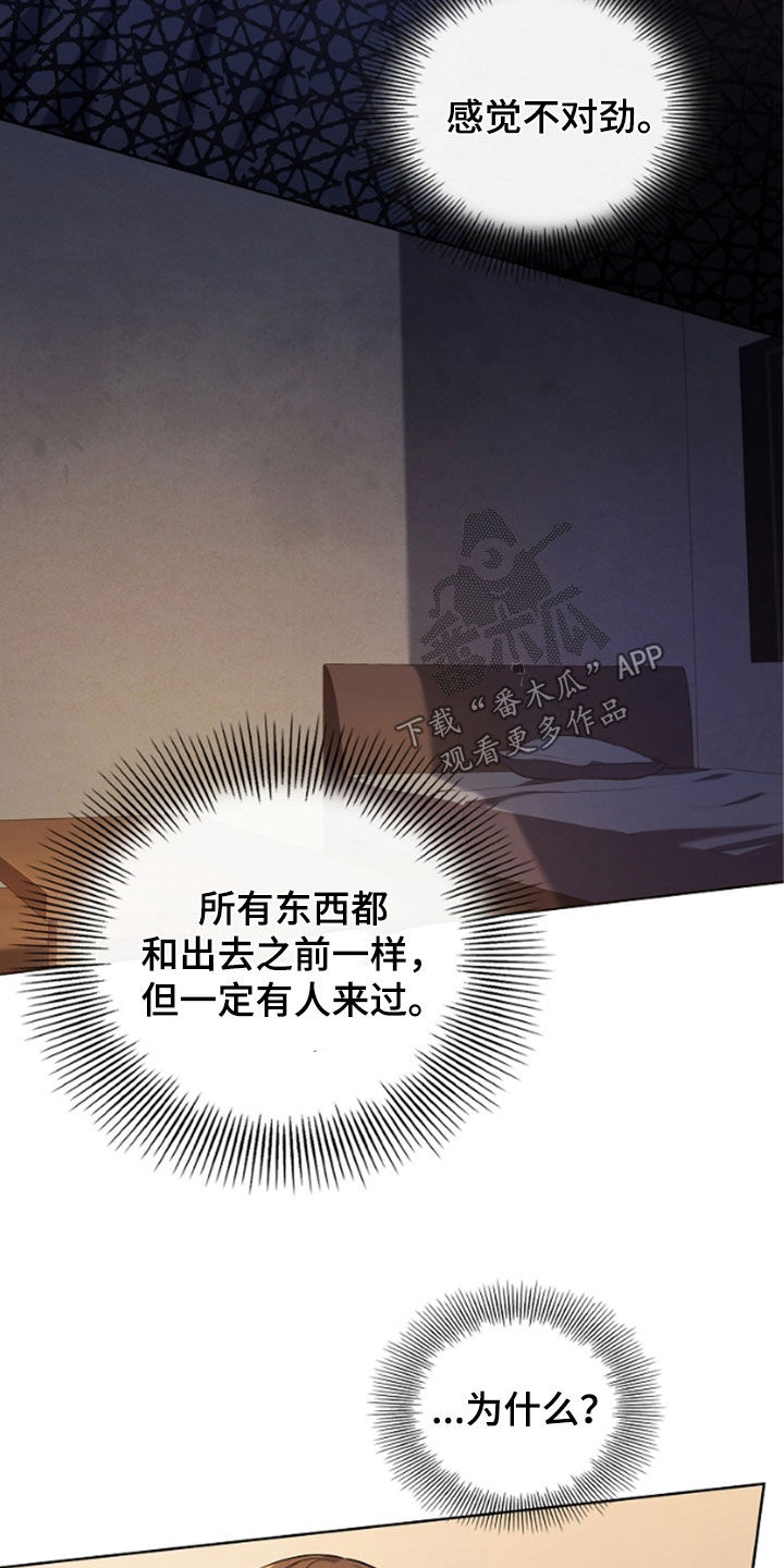 双重国籍很难被发现吗漫画,第51章：陌生气息1图