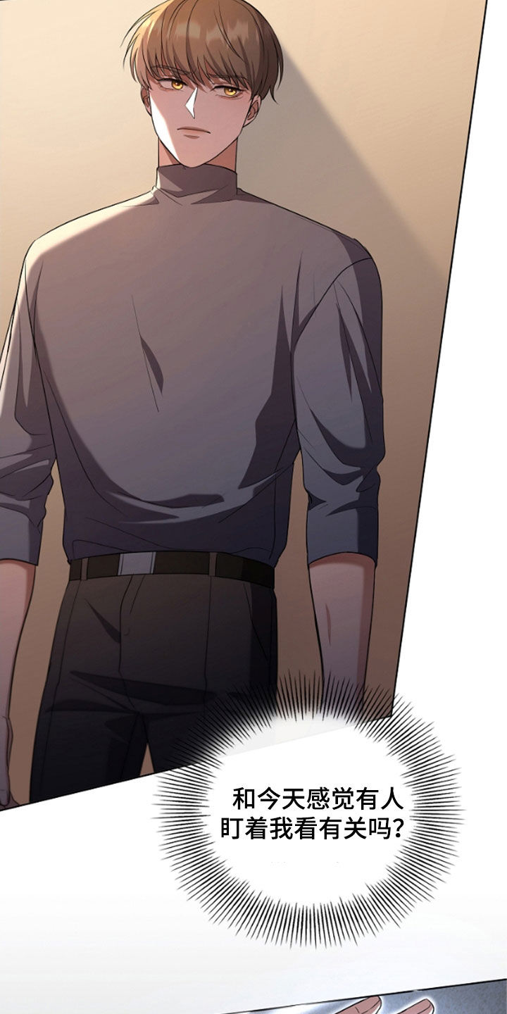 双重国籍很难被发现吗漫画,第51章：陌生气息2图