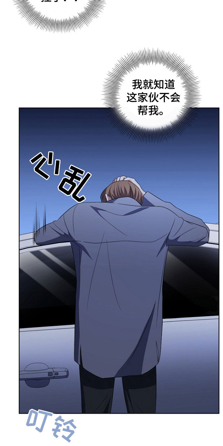 双重血脉漫画,第48章：你这个人渣3图