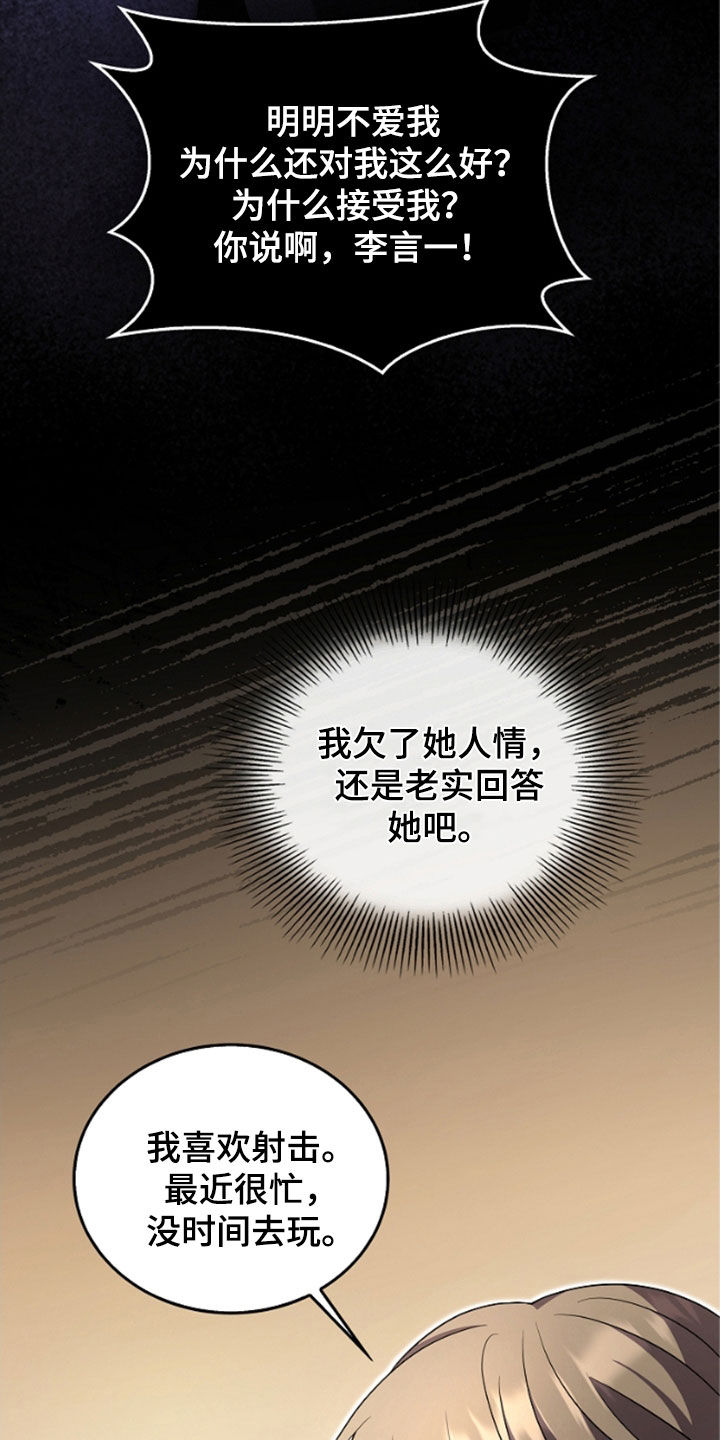 双重国籍很难被发现吗漫画,第51章：陌生气息5图