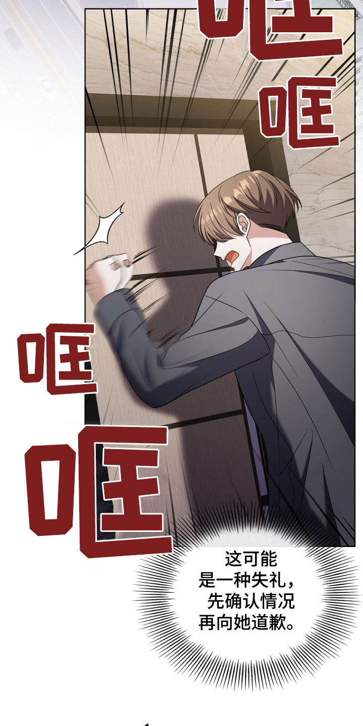 双重血脉漫画,第48章：你这个人渣4图