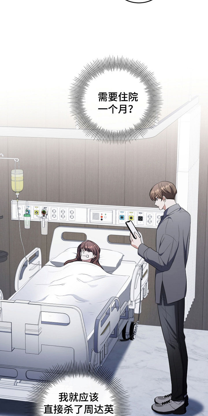 双重血脉漫画,第49章：被告5图