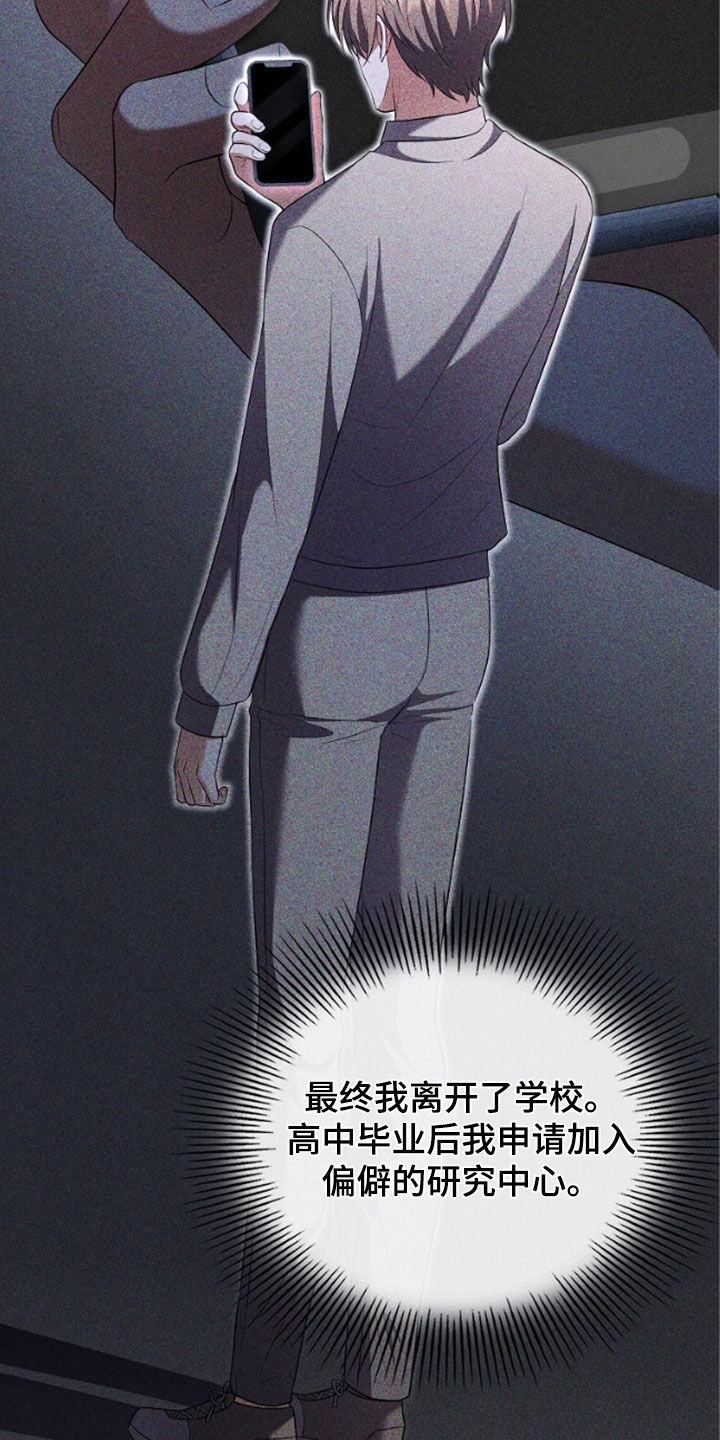 双重国籍很难被发现吗漫画,第51章：陌生气息2图