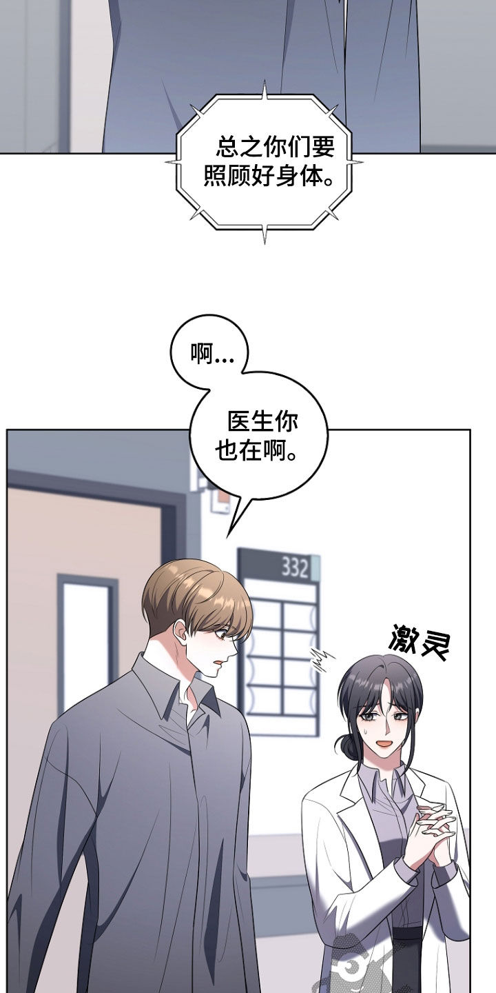 双重血脉漫画,第49章：被告3图