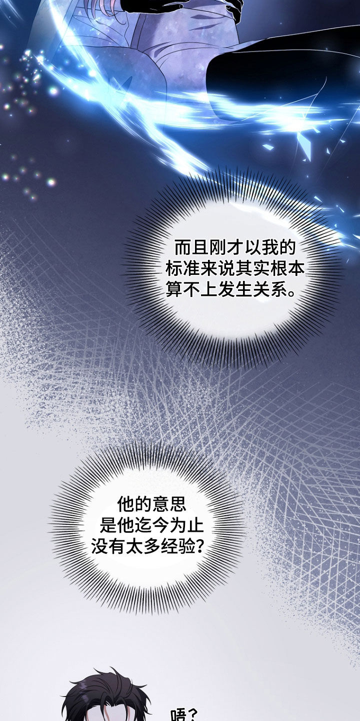 双重血脉角色介绍漫画,第47章：没有不愉快5图