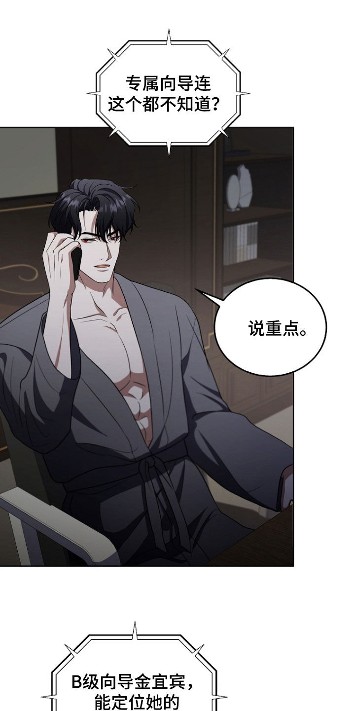 双重血脉漫画,第48章：你这个人渣4图