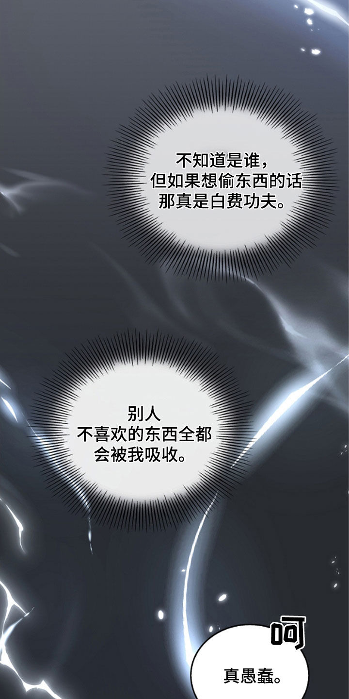 双重国籍很难被发现吗漫画,第51章：陌生气息5图