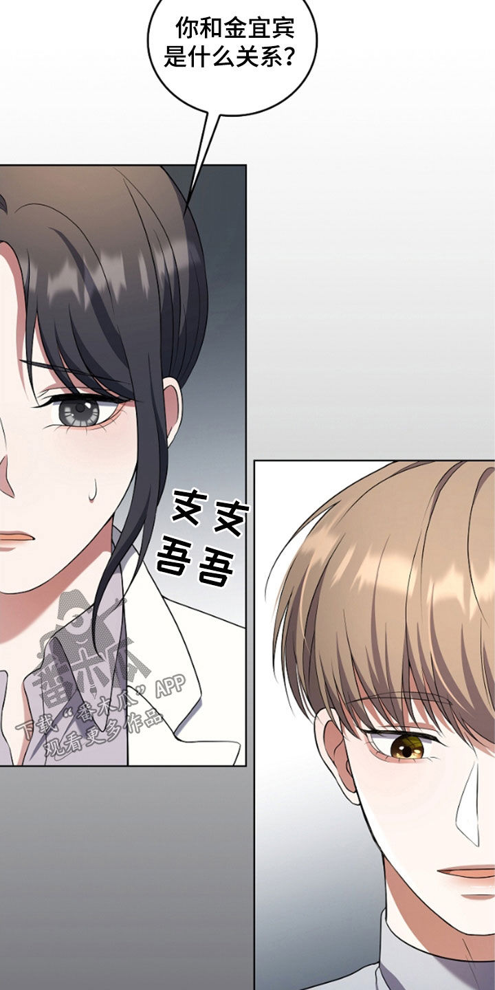 双重国籍很难被发现吗漫画,第51章：陌生气息2图