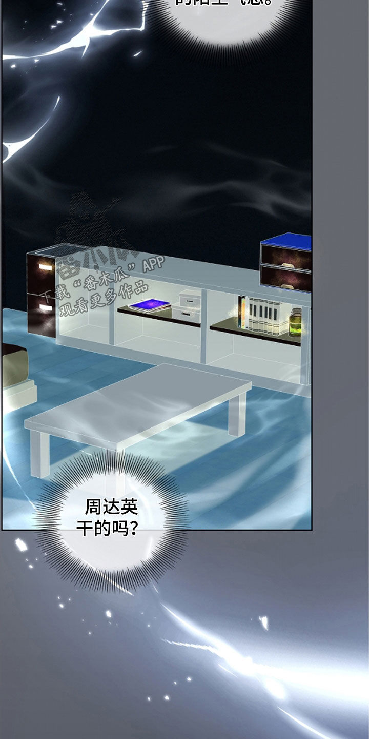 双重国籍很难被发现吗漫画,第51章：陌生气息4图