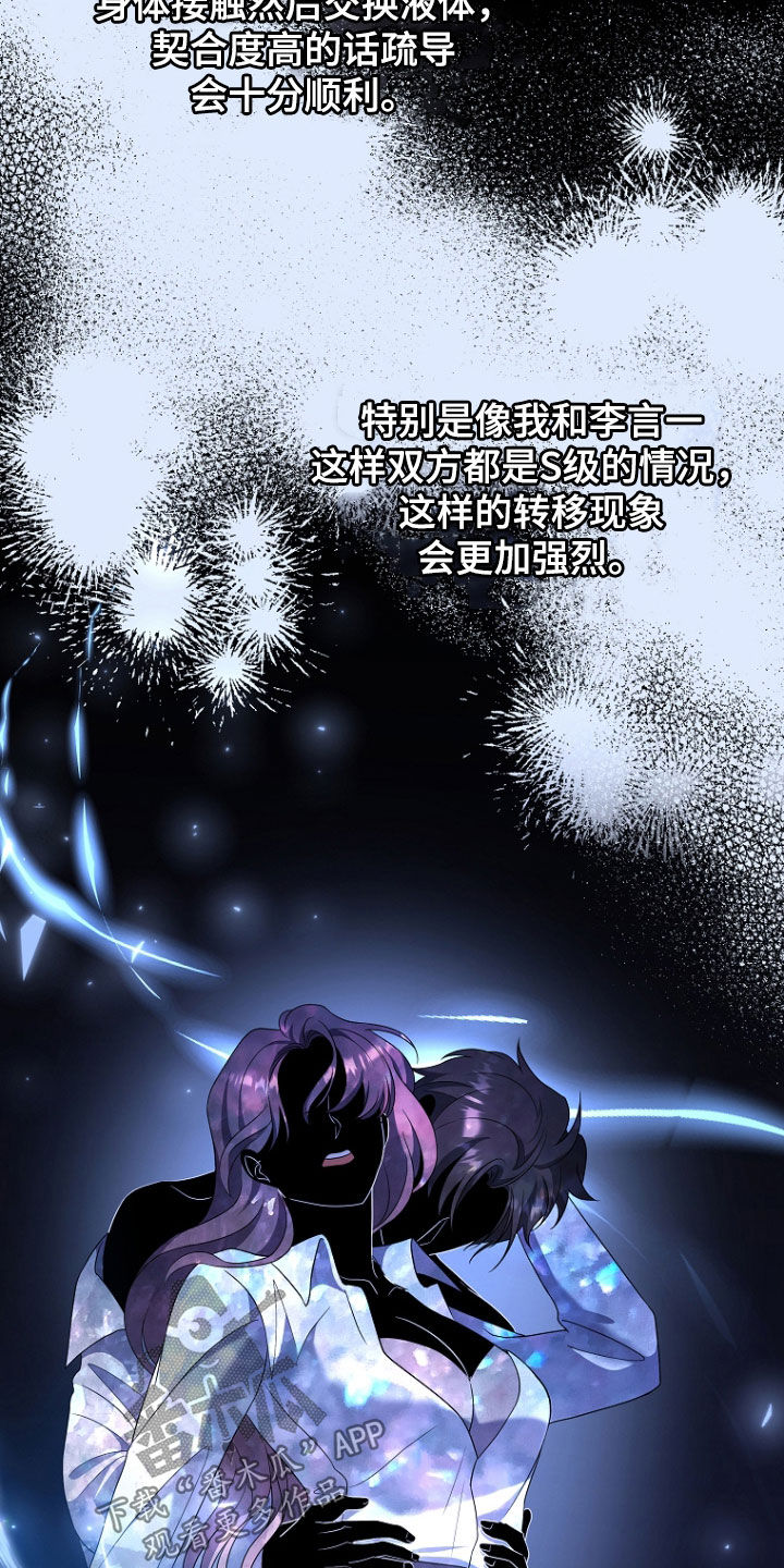 双重血脉角色介绍漫画,第47章：没有不愉快4图