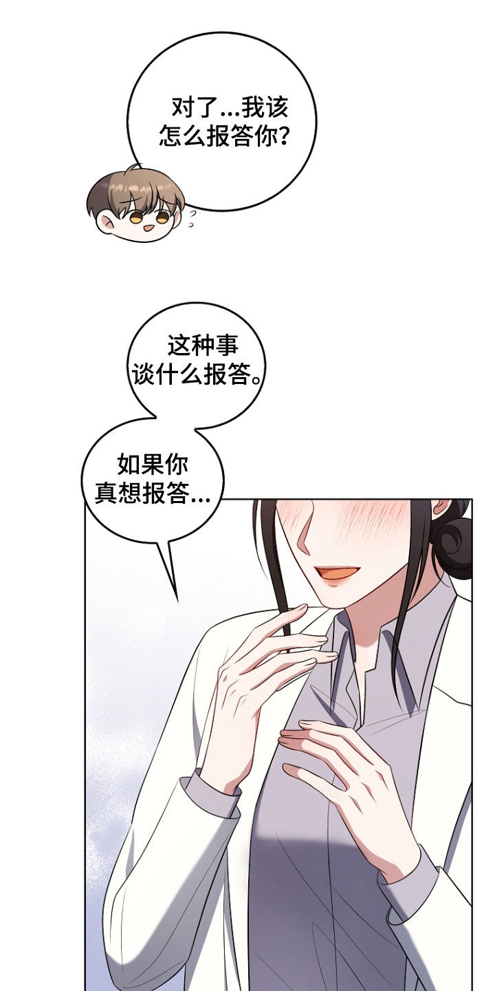 双重血脉漫画,第49章：被告5图