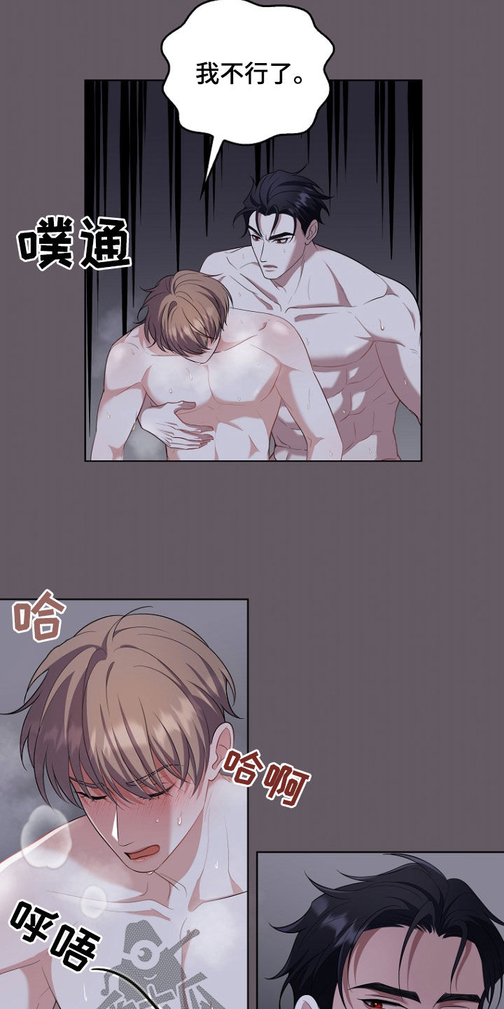 双重内陆国漫画,第46章：我不行了5图