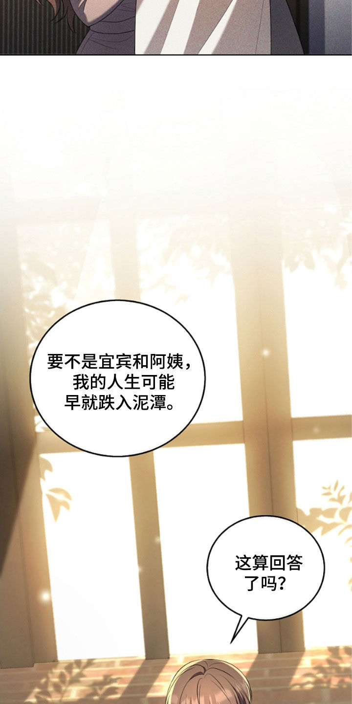 双重国籍很难被发现吗漫画,第51章：陌生气息4图