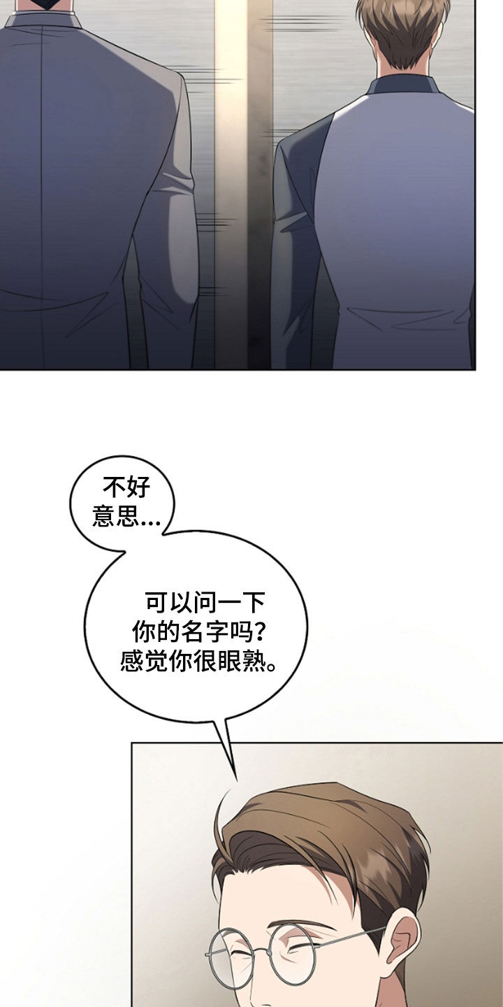 双重血脉漫画,第50章：还是这么可恶3图