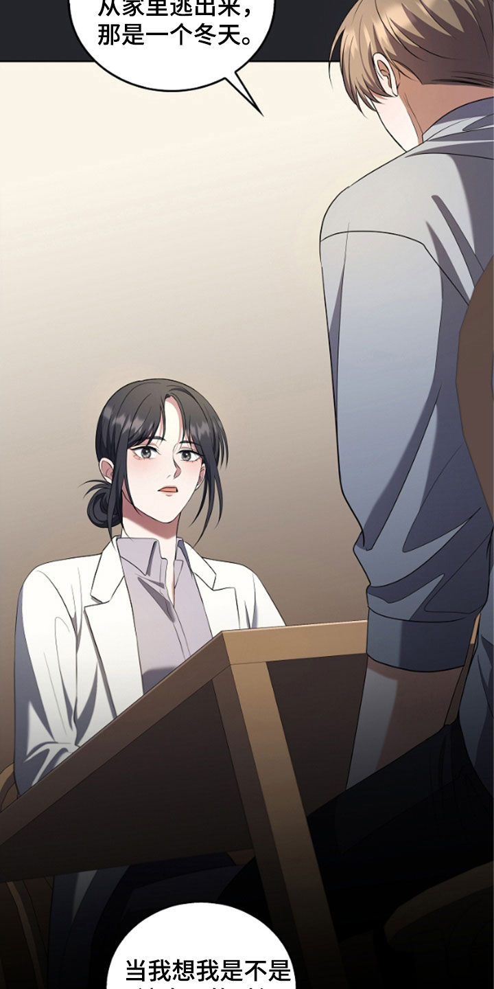 双重国籍很难被发现吗漫画,第51章：陌生气息4图