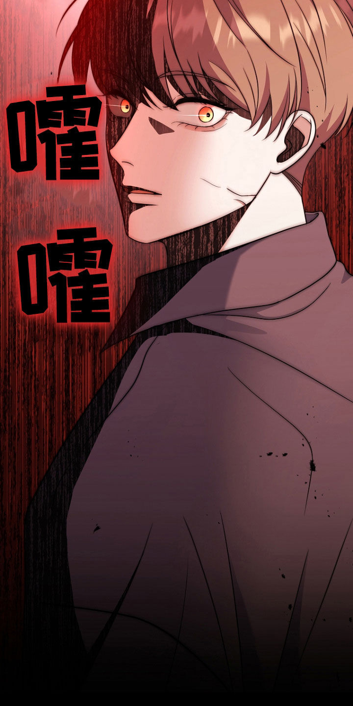 双重血统动漫漫画,第48章：你这个人渣2图