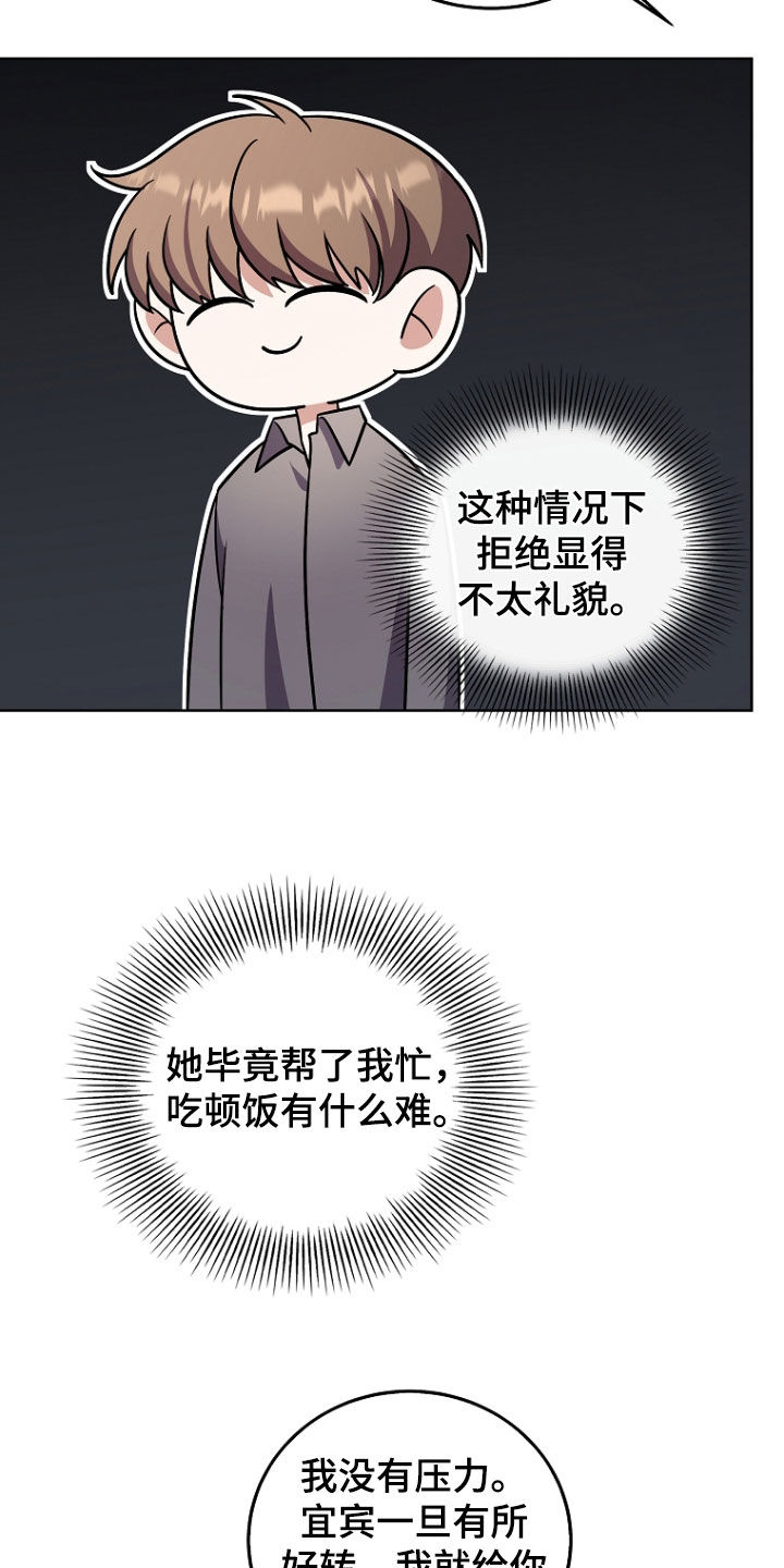 双重血脉漫画,第49章：被告3图