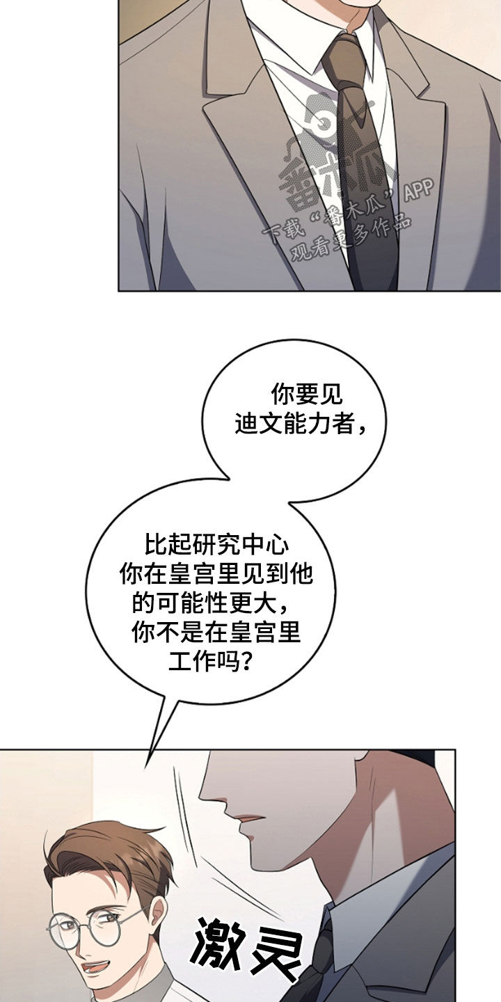 双重血统动漫漫画,第50章：还是这么可恶2图