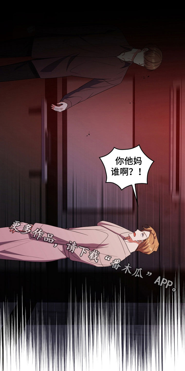 双重血统动漫漫画,第48章：你这个人渣3图