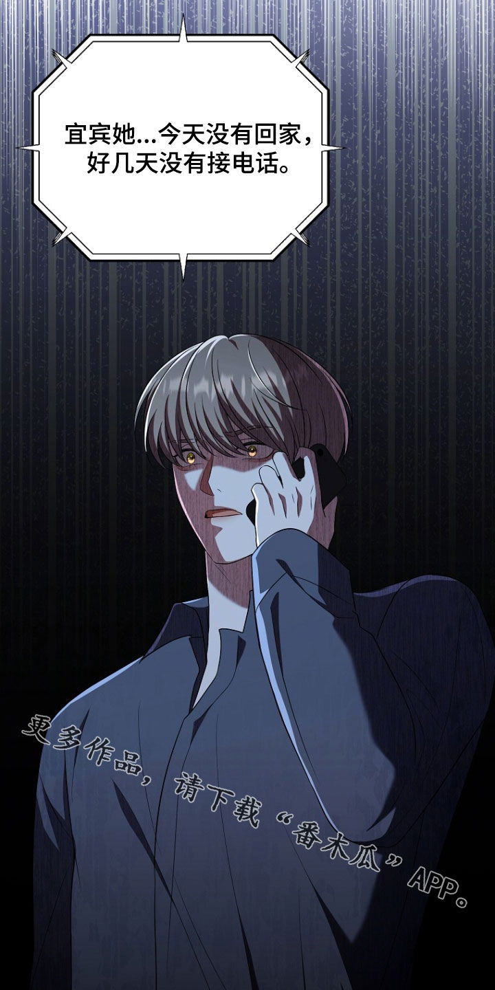 双重血脉角色介绍漫画,第47章：没有不愉快5图