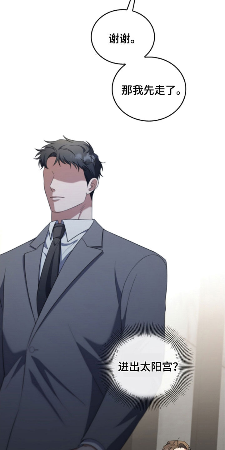 双重血统动漫漫画,第50章：还是这么可恶1图