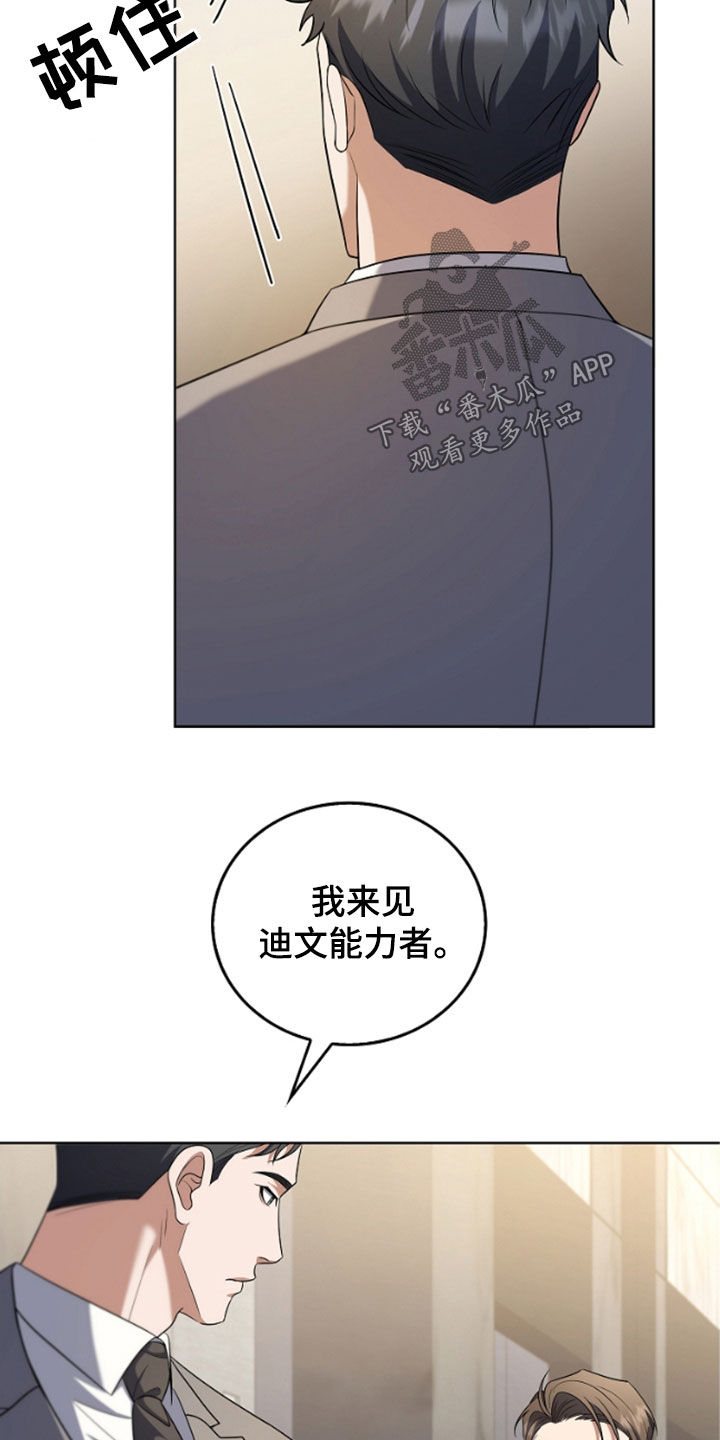 双重血脉漫画,第50章：还是这么可恶5图