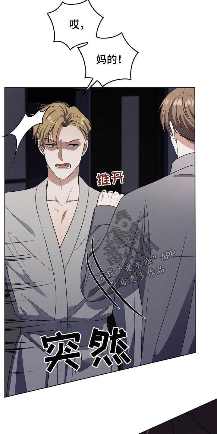 双重血脉漫画,第48章：你这个人渣5图