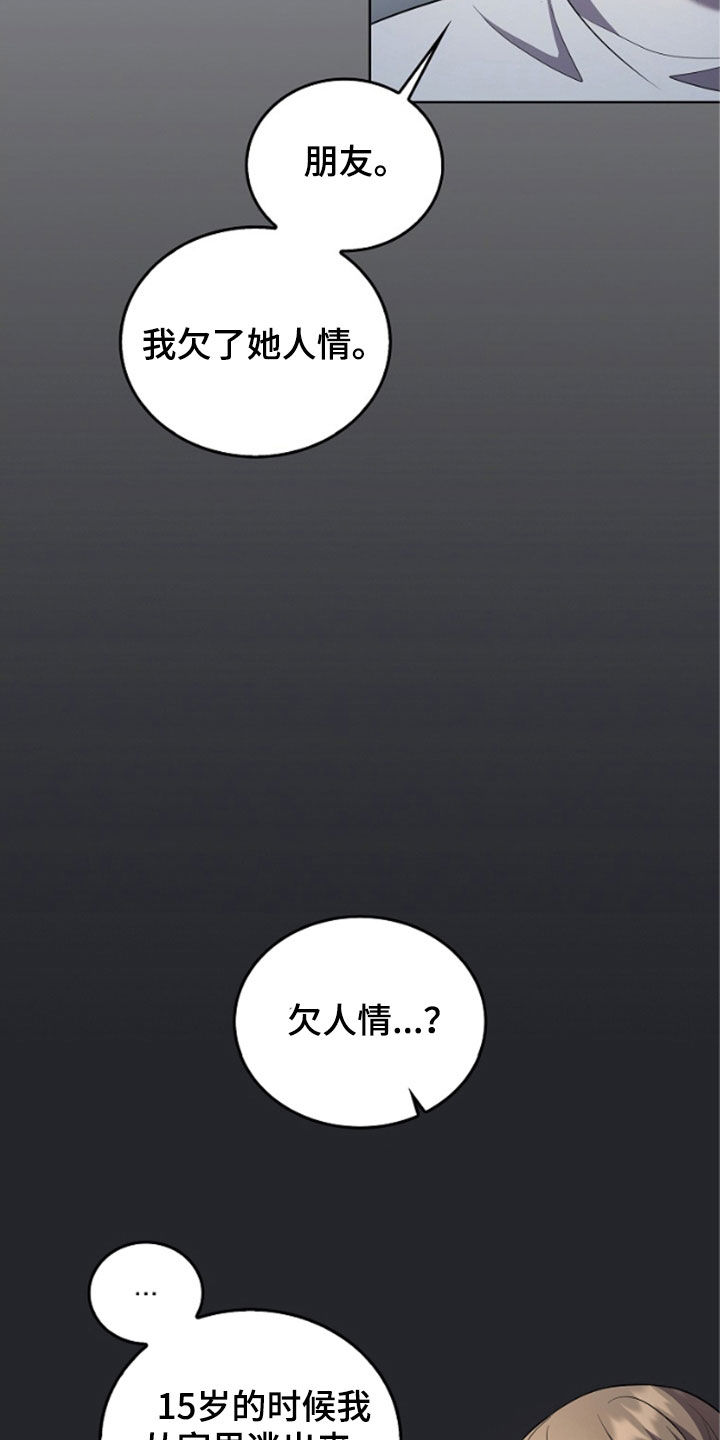 双重国籍很难被发现吗漫画,第51章：陌生气息3图