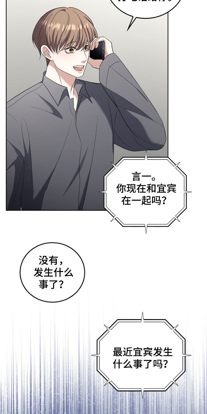 双重血脉角色介绍漫画,第47章：没有不愉快4图