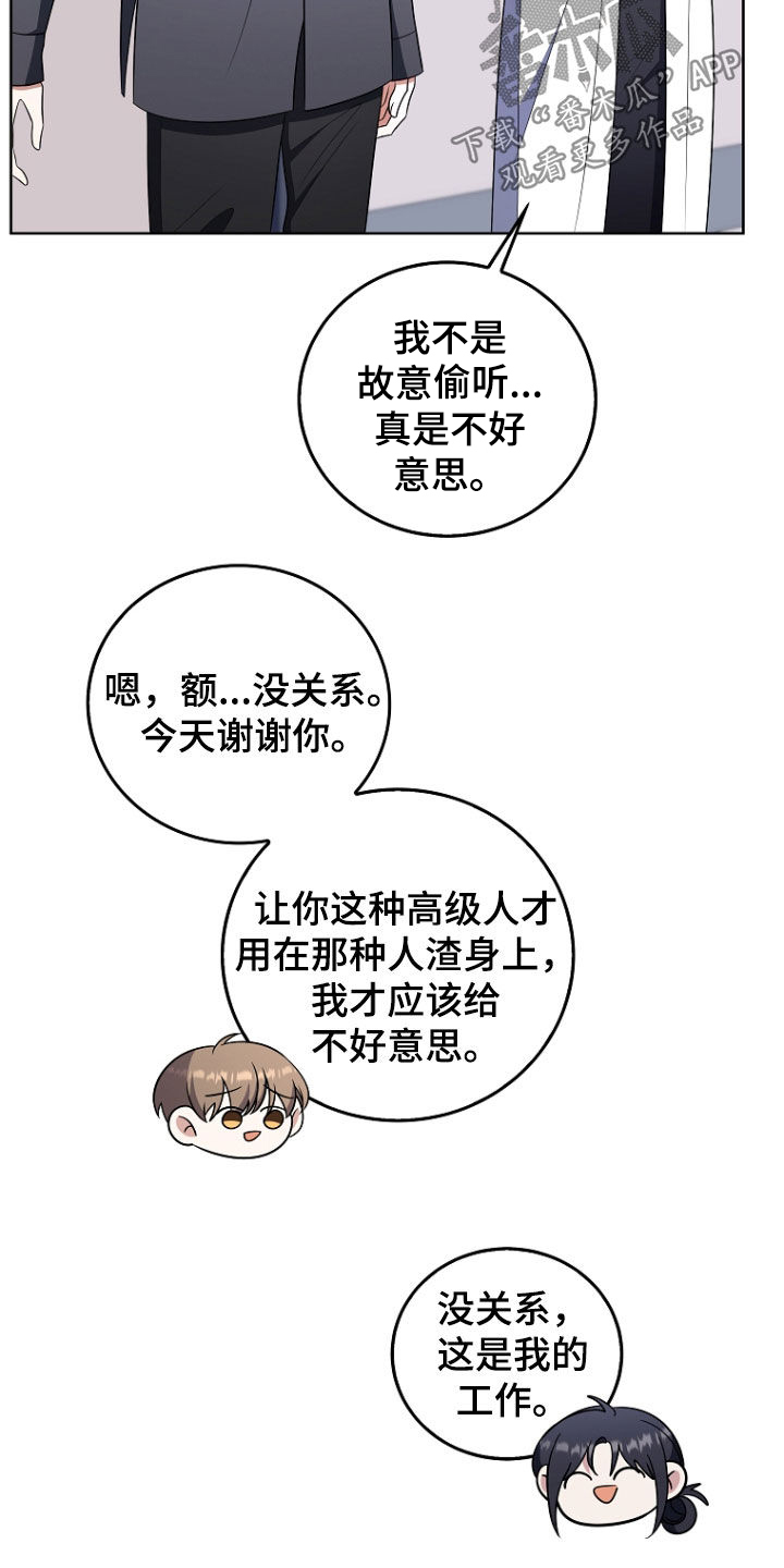 双重血脉漫画,第49章：被告4图