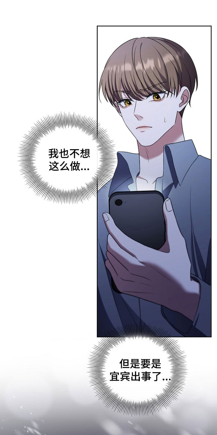 双重血脉漫画,第48章：你这个人渣4图