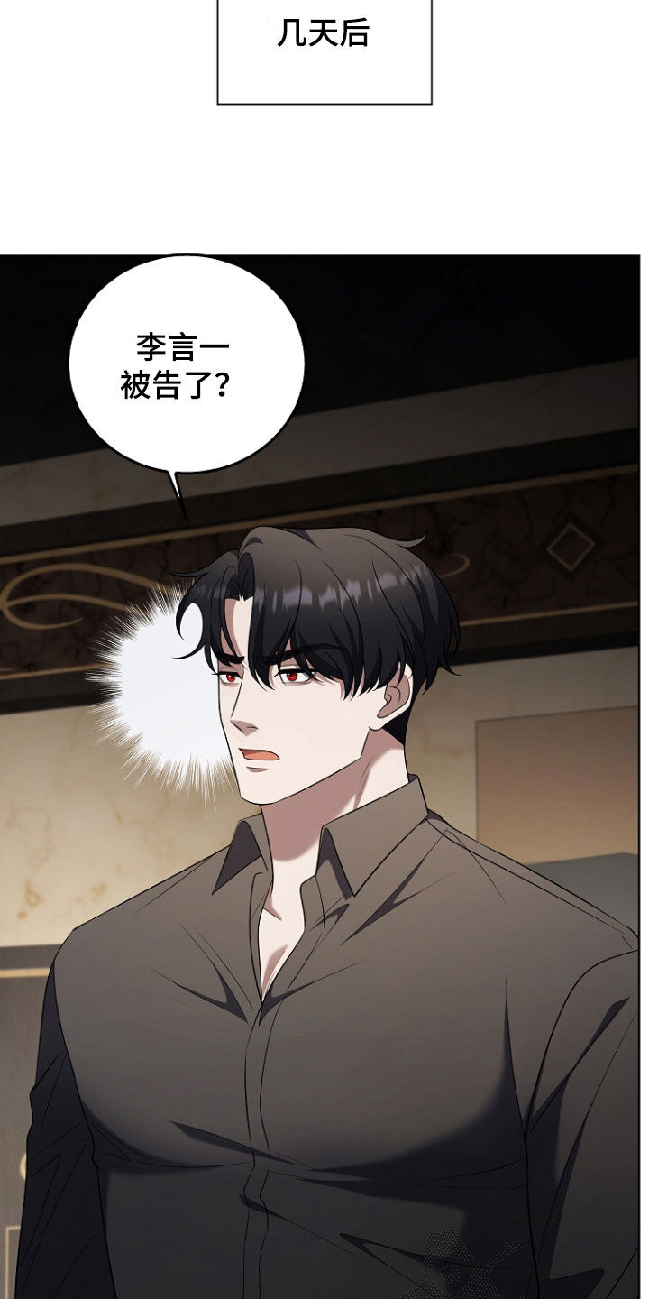 双重血脉漫画,第49章：被告5图