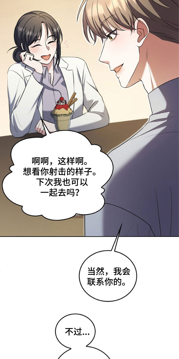 双重国籍很难被发现吗漫画,第51章：陌生气息1图