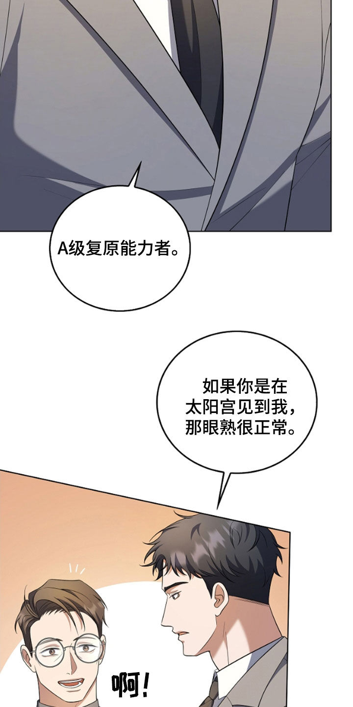 双重血脉漫画,第50章：还是这么可恶5图
