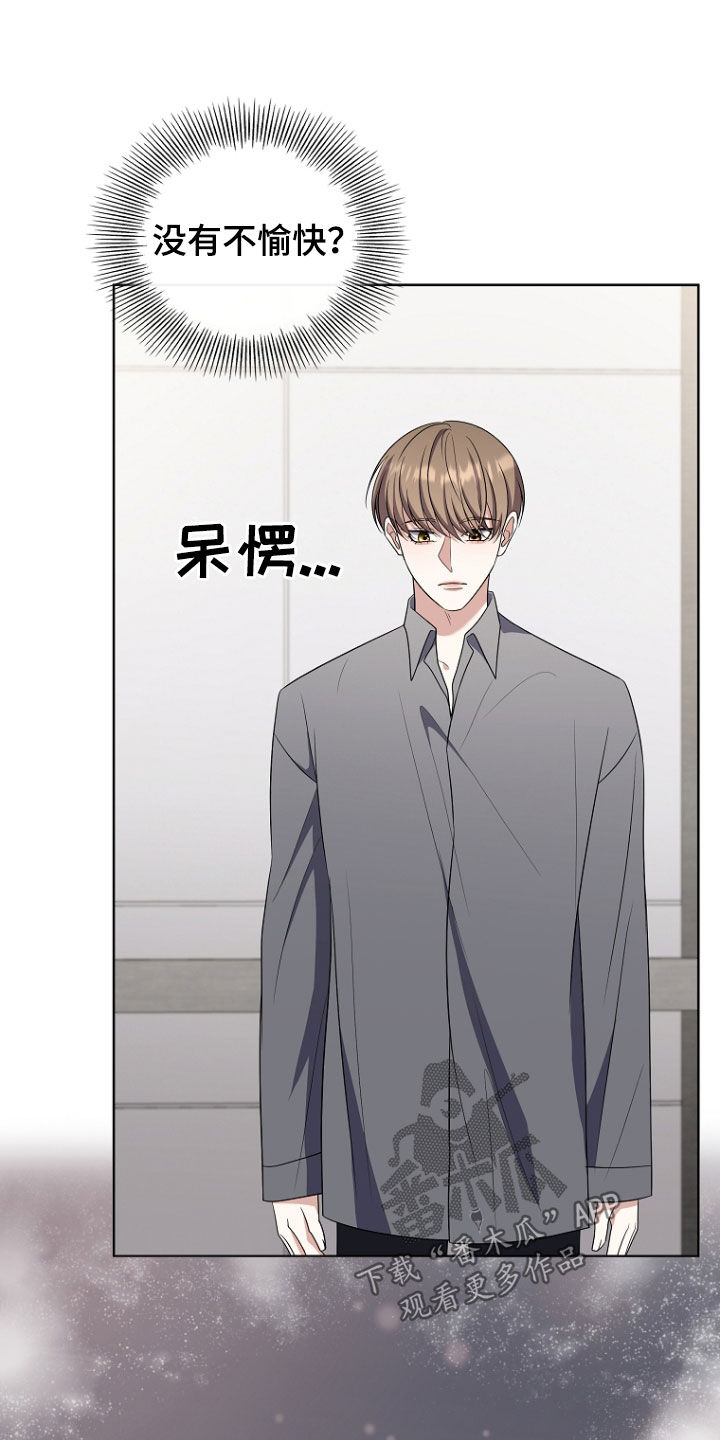 双重血脉角色介绍漫画,第47章：没有不愉快1图