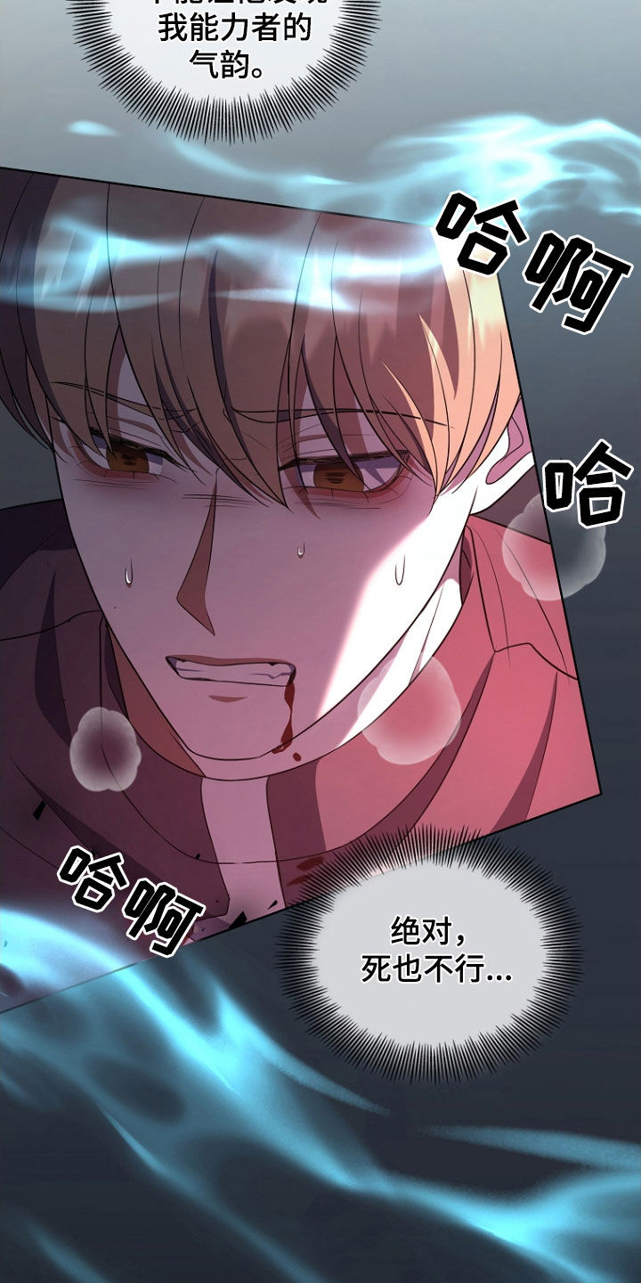 双重血脉漫画,第53章：活着的大海2图