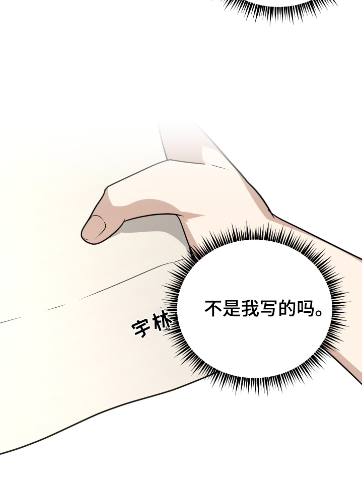 奇怪的同桌感悟漫画,第35章：我写的信4图