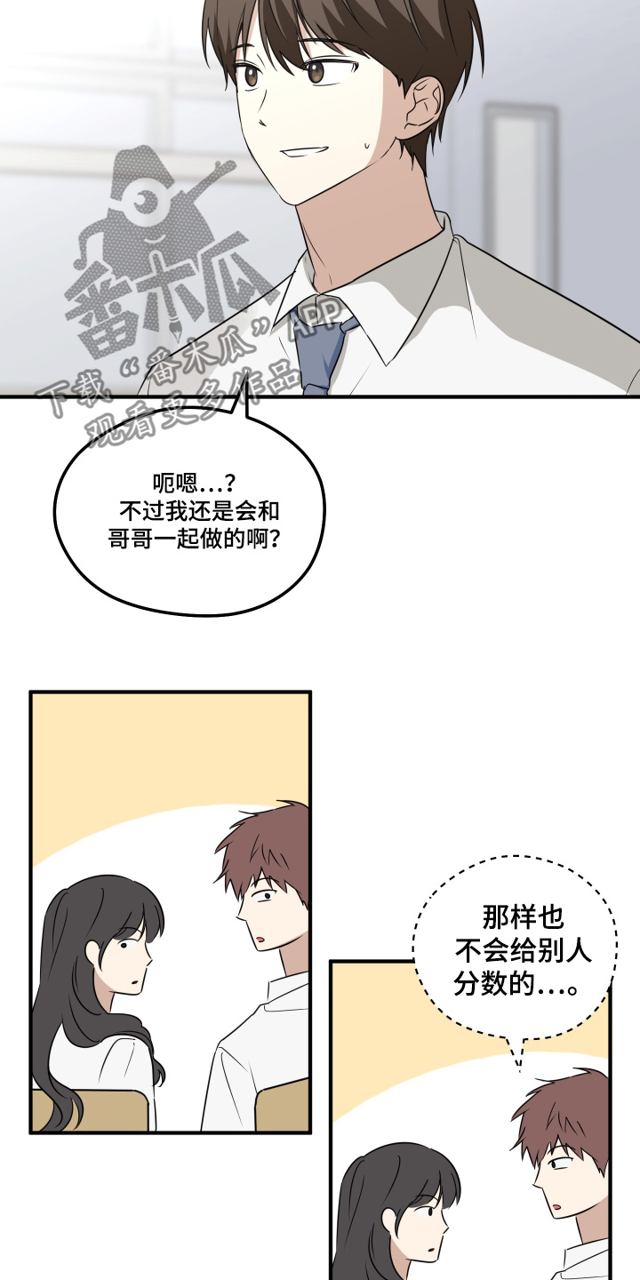 奇怪的同桌漫画,第34章：相信我1图